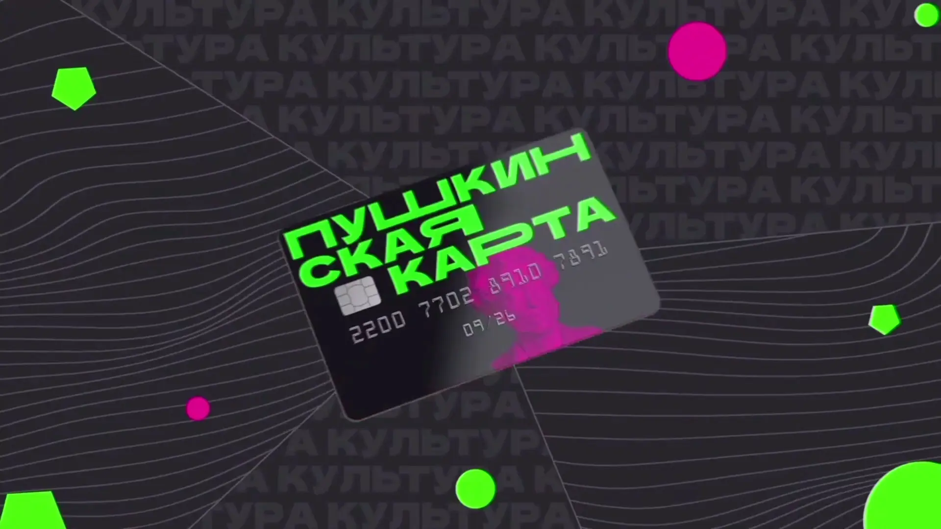 Пушкинская карта